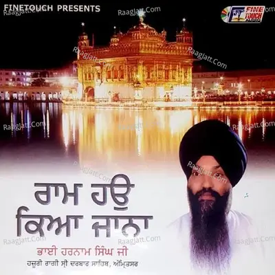 Ram Hao Kiya Jana - 