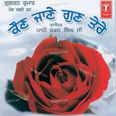 Kaun Jane Gun Tere - Pathi Ratan Singh Ji