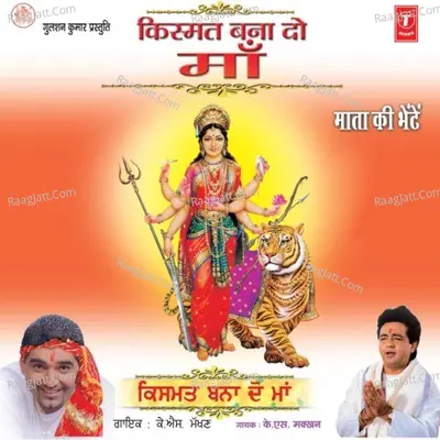 Kismet Bana Do Maa - K.S. Makhan