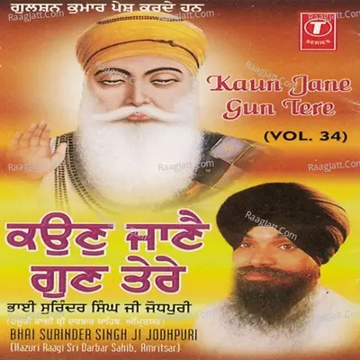 Kaun Jane Gun Tere - Bhai Surinder Singh (Jodhpuri)