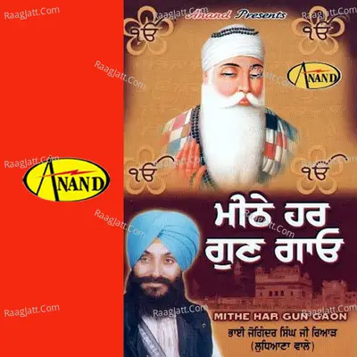 Mithe Har Gun Gao - Bhai Joginder Singh Ji Riar