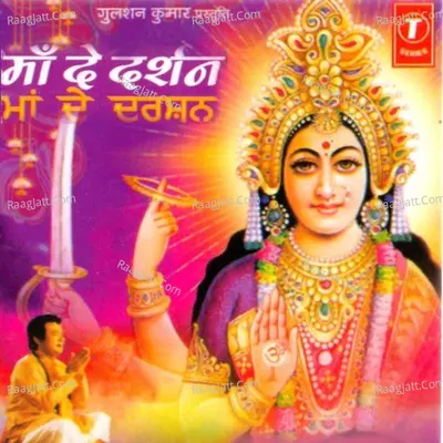 Maa De Darshan - Karamjit Anmol