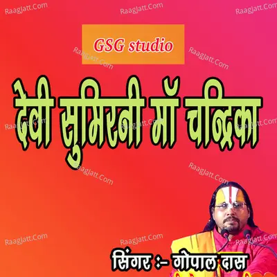 Devi Sumirni Maa Chandika Cover
