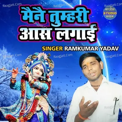 Maine Tumhari Aas Lagayi Cover