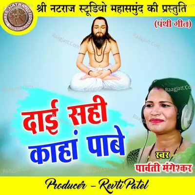 Dai Sahi Kaha Pabe (Chhattisgarhi Panthi Geet) Cover