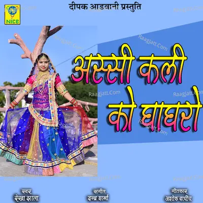 Aasi Kali KO Ghaghro