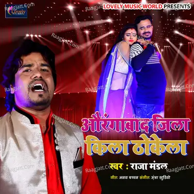 Aurangabad Zila Kila Thokela Poster
