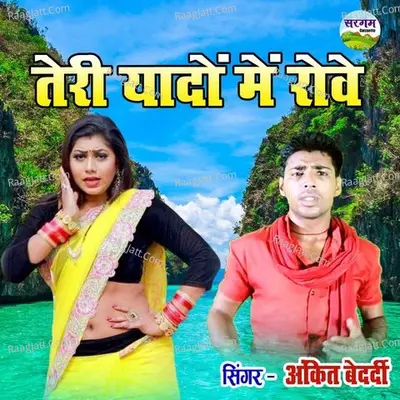 Teri Yadon Main Rove Cover