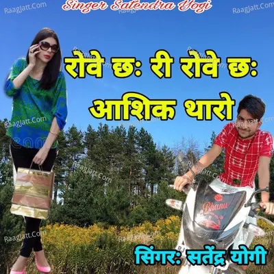 Rove Chh Ri Rove Chh Aashiq Tharo Cover