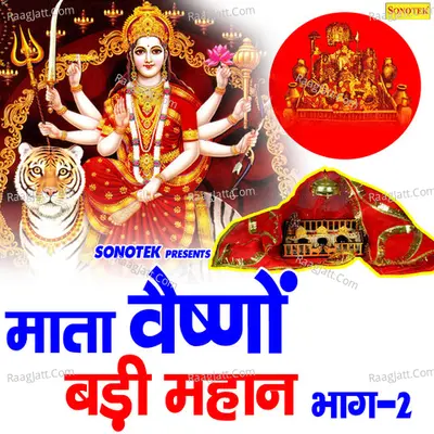 Mata Vaishno Badi Mahan Vol 2 - Kumar Vishu