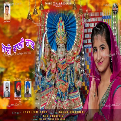 Jaage Wali Raat Cover