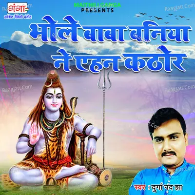 Bhole Baba Baniyo Ne Aehan Kathor Cover