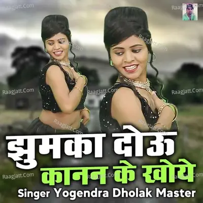 Jhumka Dou Kanan Ke Khoye