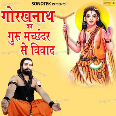Gorakhnath Ka Guru Machhandar Se Vivad Cover