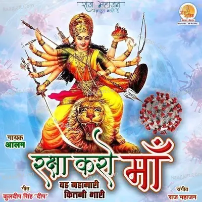 Raksha Karo Maa Cover