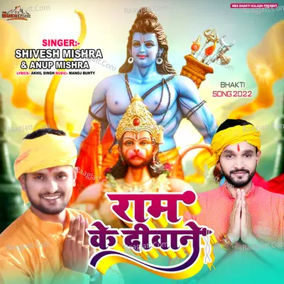 Ram ke deewane Cover