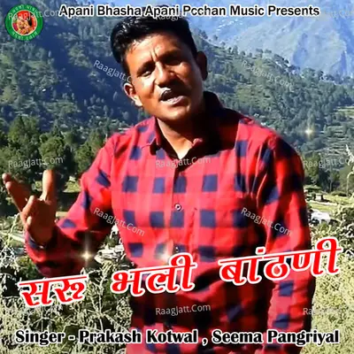 Saru Bhali Bathini