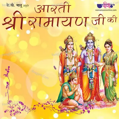 Aarti Shree Ramayan Ji Ki Cover