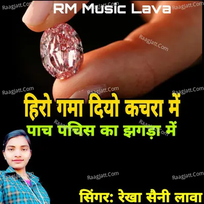 Hiro Gama Diyo Kachara Mai Pach Pacchish Ka Jhagada Mai