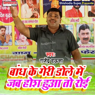 Bandhke geri dole mein Cover