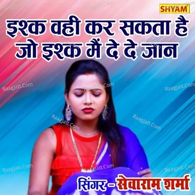 Isak Wohi Kar Sakta Hai Jo Isak Pe De De Jaan