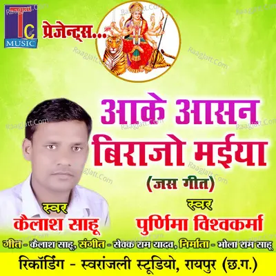 Aake Aasan Birajo Maiya (Chhattisgarhi Jas Geet) Cover