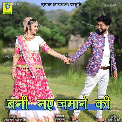 Banni Naye Jamane Ki Cover