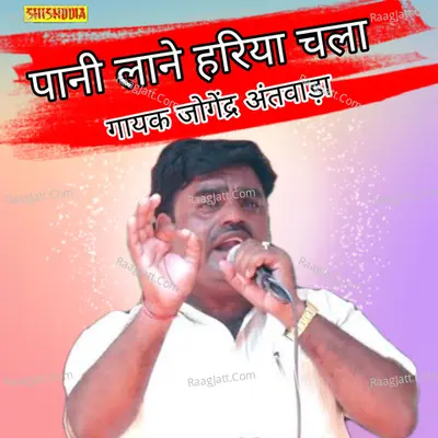 Pani lane hariya chala Cover