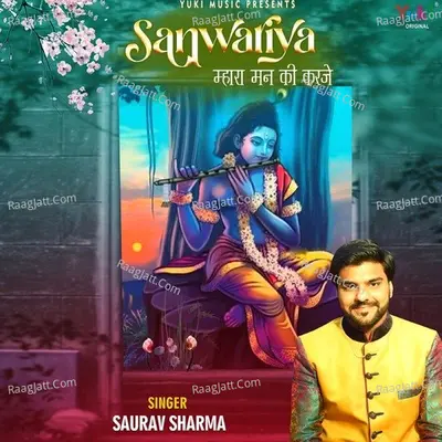 Sanwariya Mhara Man Ki Karje