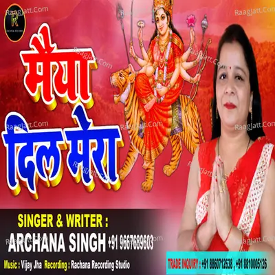 MAIYA DIL MERA