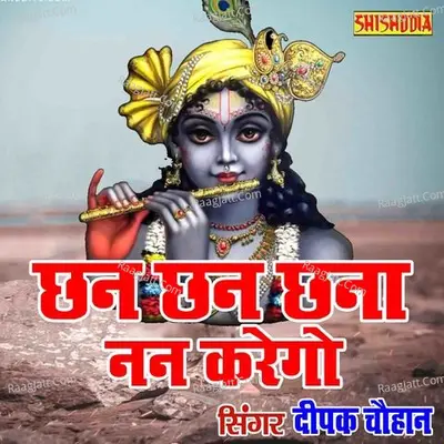 Chhan Chhan Chhanan Karego Kanhaiya Waro