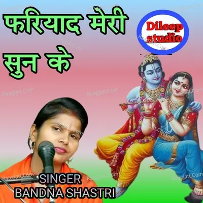 Phariyad Meri Sun Kar
