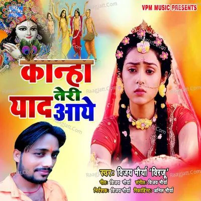 Kanha Teri Yaad Aaye Cover