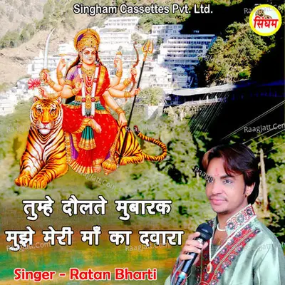 Tumhe Daulte Mubarak Mujhe Meri Maa Ke Dwara Cover