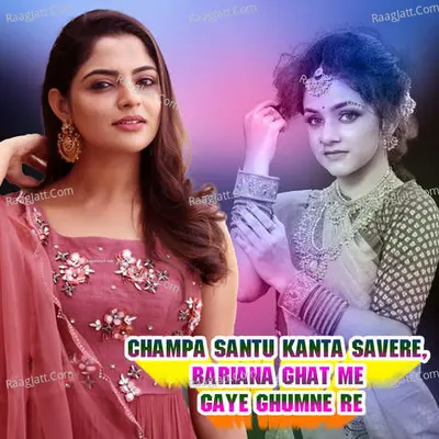 Champa Santu Kanta Savere Bariana Ghat Me Gaye Ghumne Re Cover