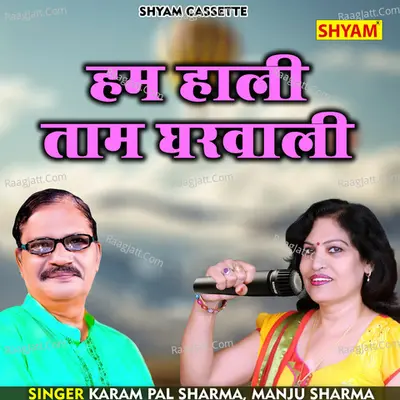 Ham hali ham gharwali