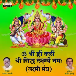 Sri Siddha Laxmay Namaha