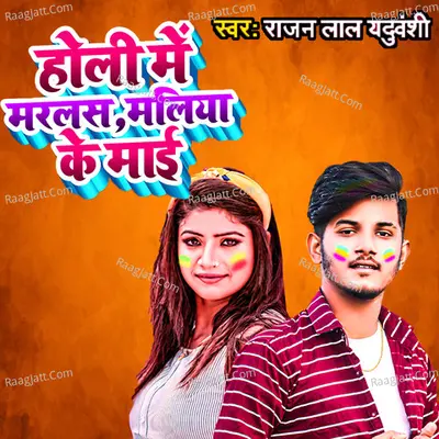 Holi Me Marlas Maliya Ke Maee Cover