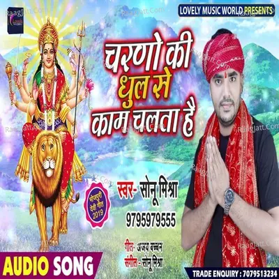 Charano Ki Dhul Se Kaam Chalta Hai Cover