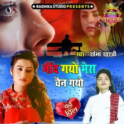 Neend Gayo Mera Chain Gayo