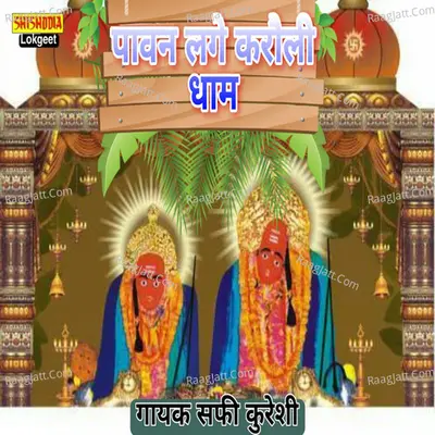 Paawan lage karoli dham
