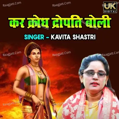 Kar Krodh Dropadi Boli Cover