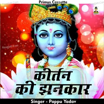Kirtan ki jhanakar Cover