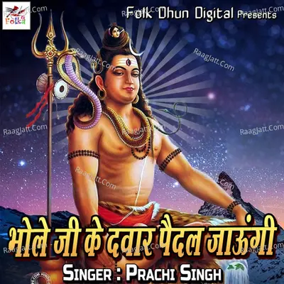 Bhole Ji Ke Dawar Paidal Jaaungi