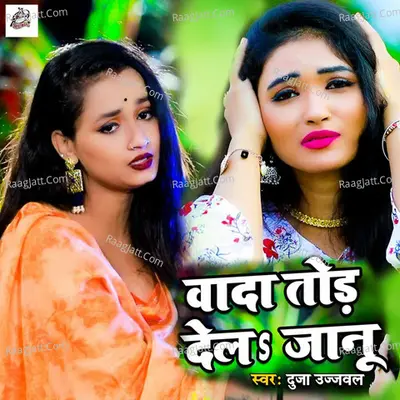 Wada Tod Dela Jaanu