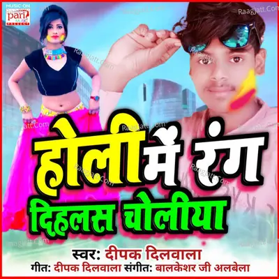 Holi Me Rang Dihalas Choliya