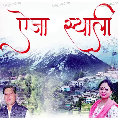 Aeja Syali Cover