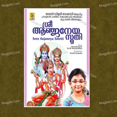 Sree Anjaneya Smriti - Smriti Seshadri