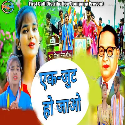 Ek Joot Ho Jao Cover