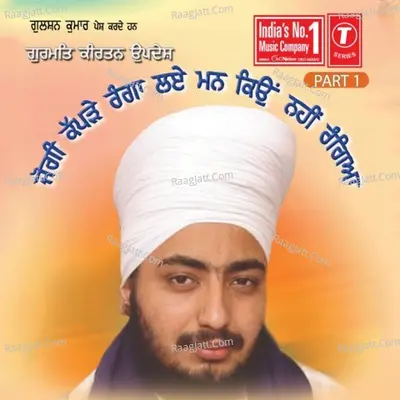 Jogi Kapde Ranga Laye Mann Kyon Nahin Rangeya - SANT BABA RANJIT SINGH JI (DHADHRIAN WALE)
